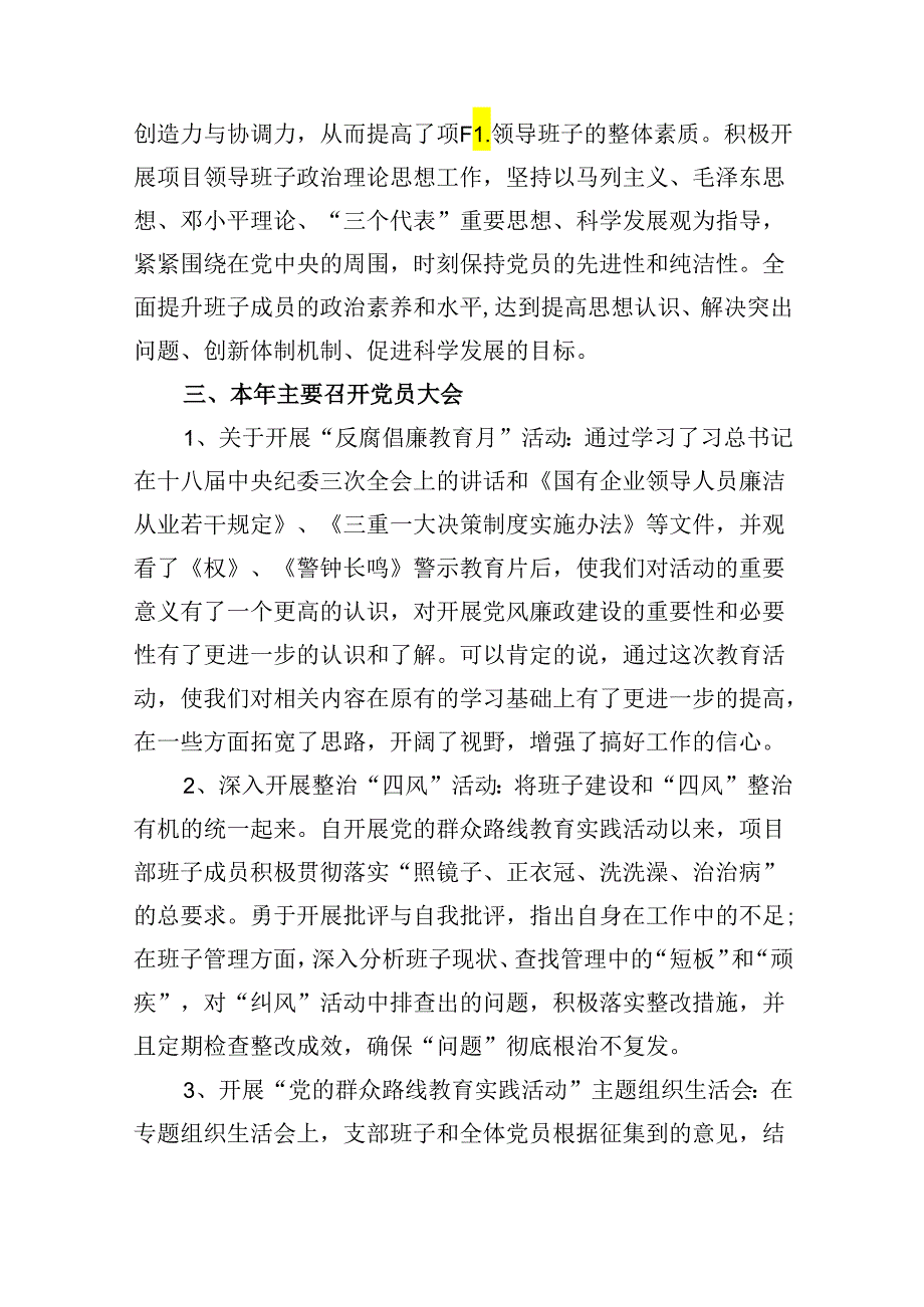 （11篇）基层党支部2024年上半年党建工作总结报告优选.docx_第3页