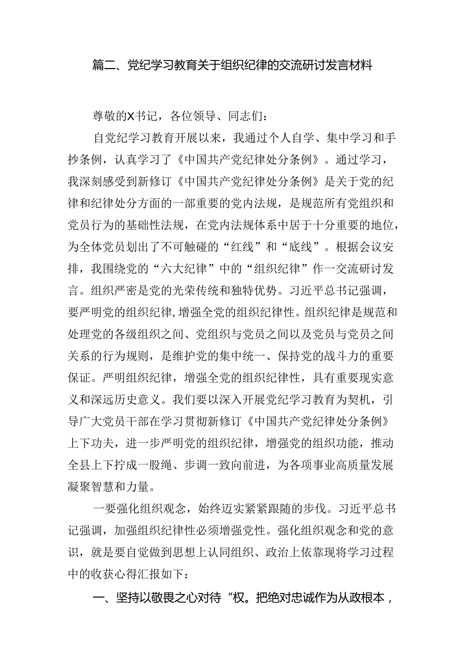 （11篇）2024年学习“知敬畏、存戒慎、守底线”专题研讨发言材料合集.docx_第2页