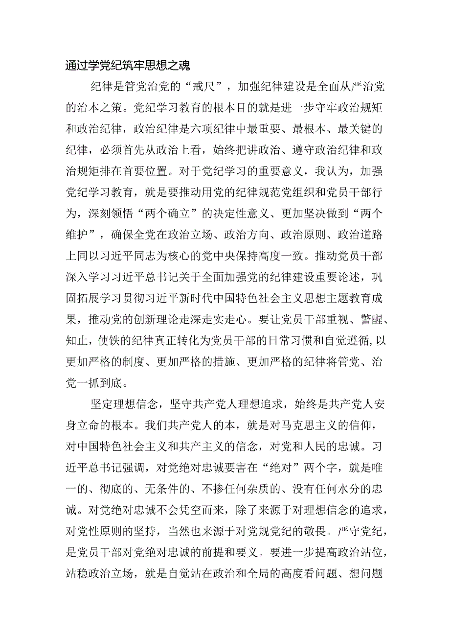 （11篇）2024年学习“知敬畏、存戒慎、守底线”专题研讨发言材料合集.docx_第3页