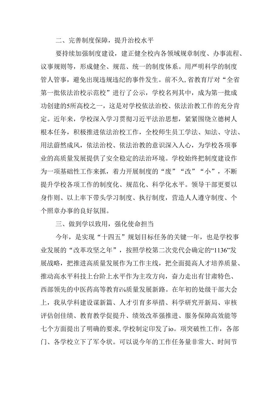 【7篇】学校领导干部党员教师党纪学习教育心得体会交流发言范文通用.docx_第2页