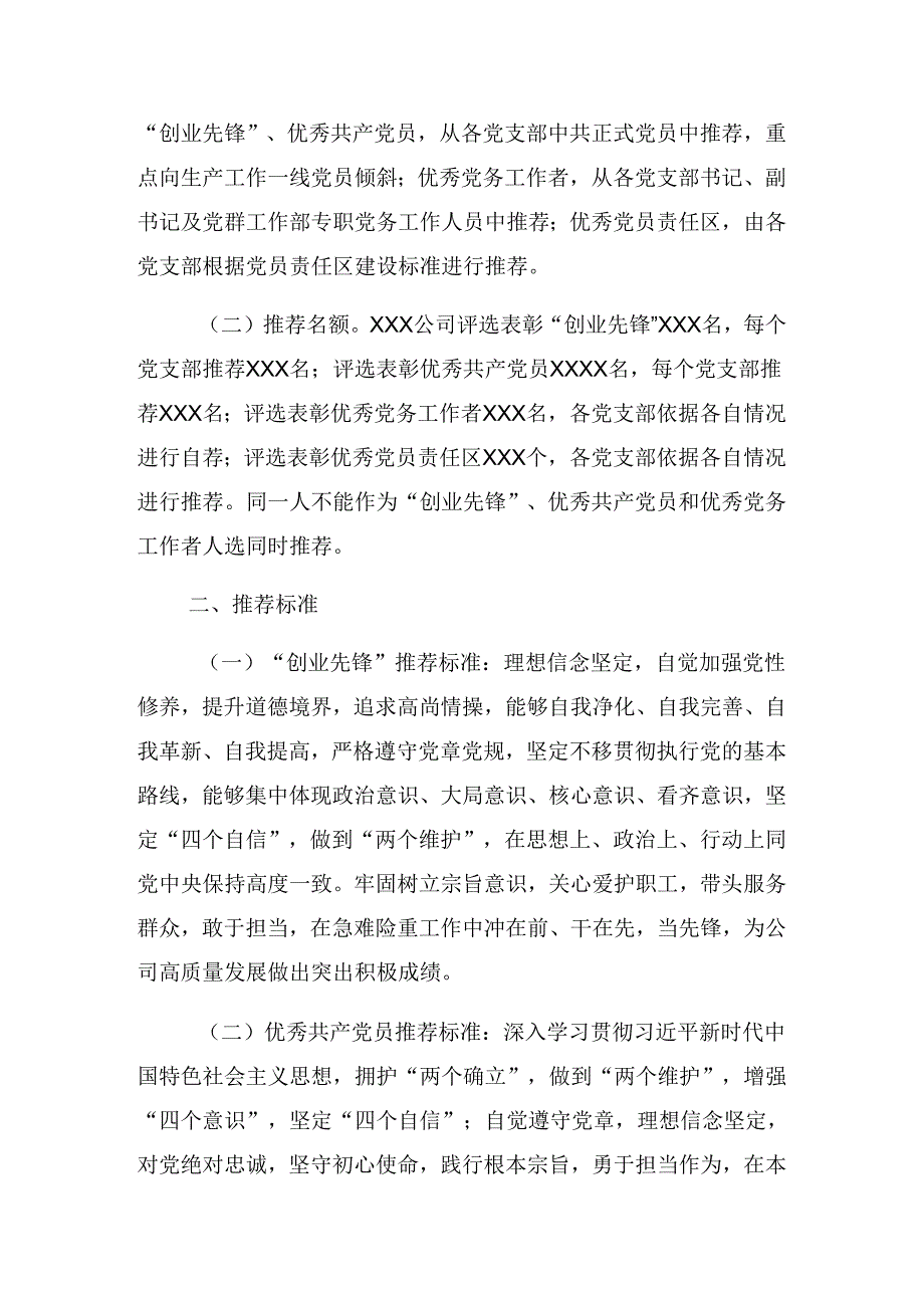八篇关于深化2024年七一建党103周年大会纪律党课提纲.docx_第2页