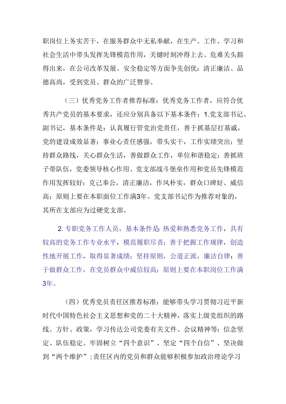 八篇关于深化2024年七一建党103周年大会纪律党课提纲.docx_第3页