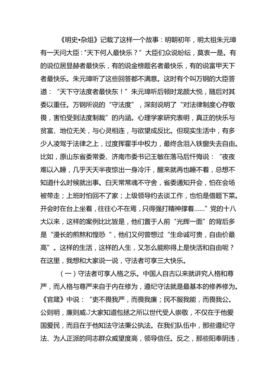在廉政党课辅导讲稿.docx_第2页