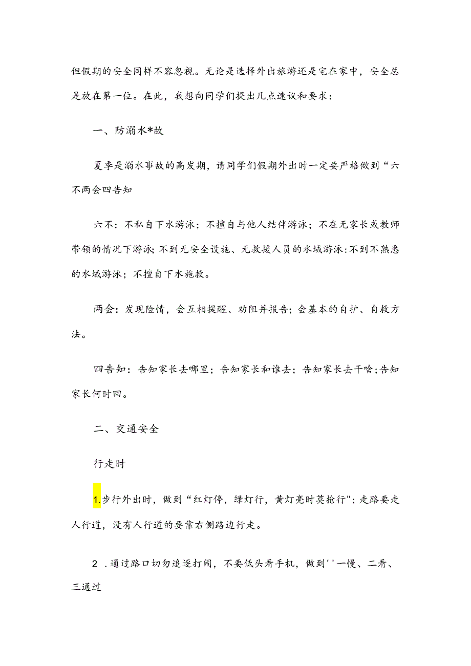 在2024年学期第19周升旗仪式上讲话：快乐过暑假 安全不放假.docx_第2页