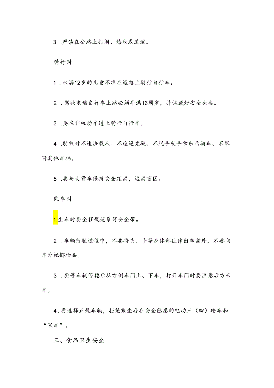 在2024年学期第19周升旗仪式上讲话：快乐过暑假 安全不放假.docx_第3页