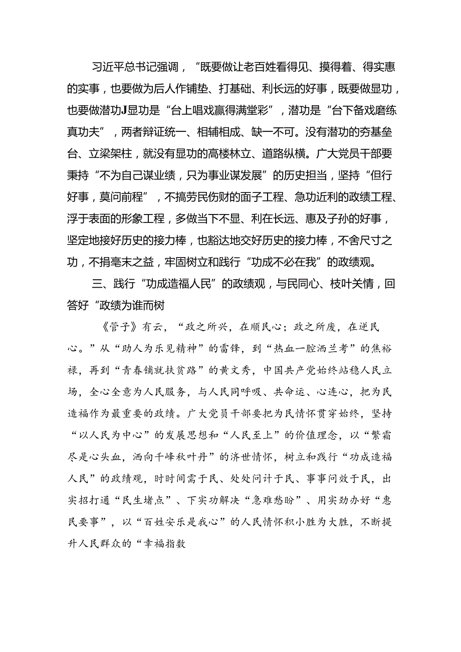 2024年学习《开创我国高质量发展新局面》研讨发言材料（共8篇）.docx_第2页