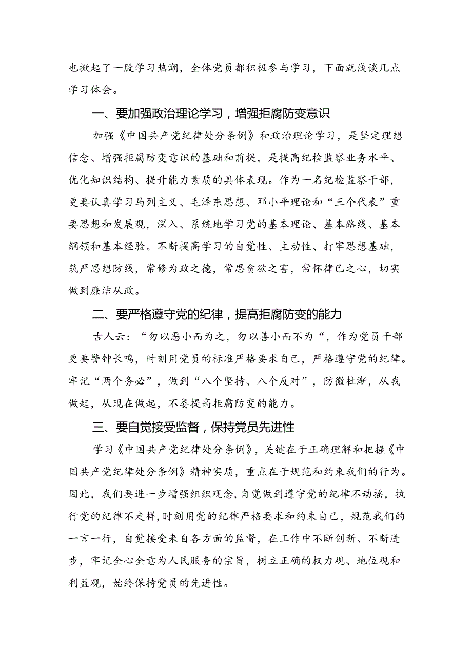 乡镇干部党纪学习教育心得体会交流发言材料 （汇编9份）.docx_第2页