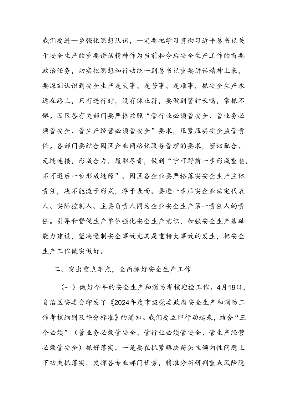2024年上半年防范重特大安全事故暨安全生产专项整治三年行动集中攻坚推进工作会议的讲话二篇.docx_第2页