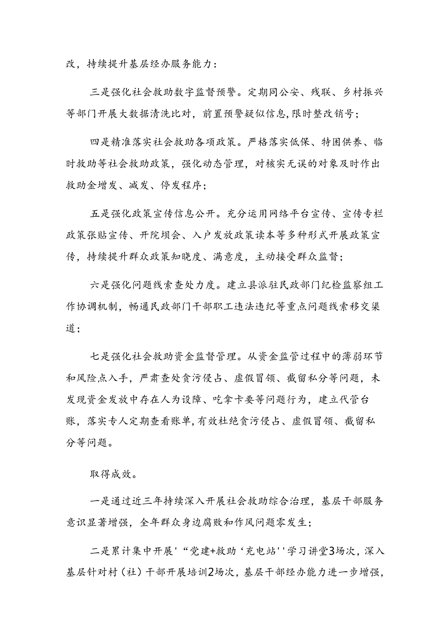 共9篇关于开展2024整治群众身边的不正之风和腐败问题工作工作汇报、简报.docx_第2页