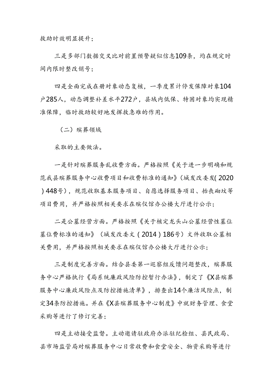 共9篇关于开展2024整治群众身边的不正之风和腐败问题工作工作汇报、简报.docx_第3页