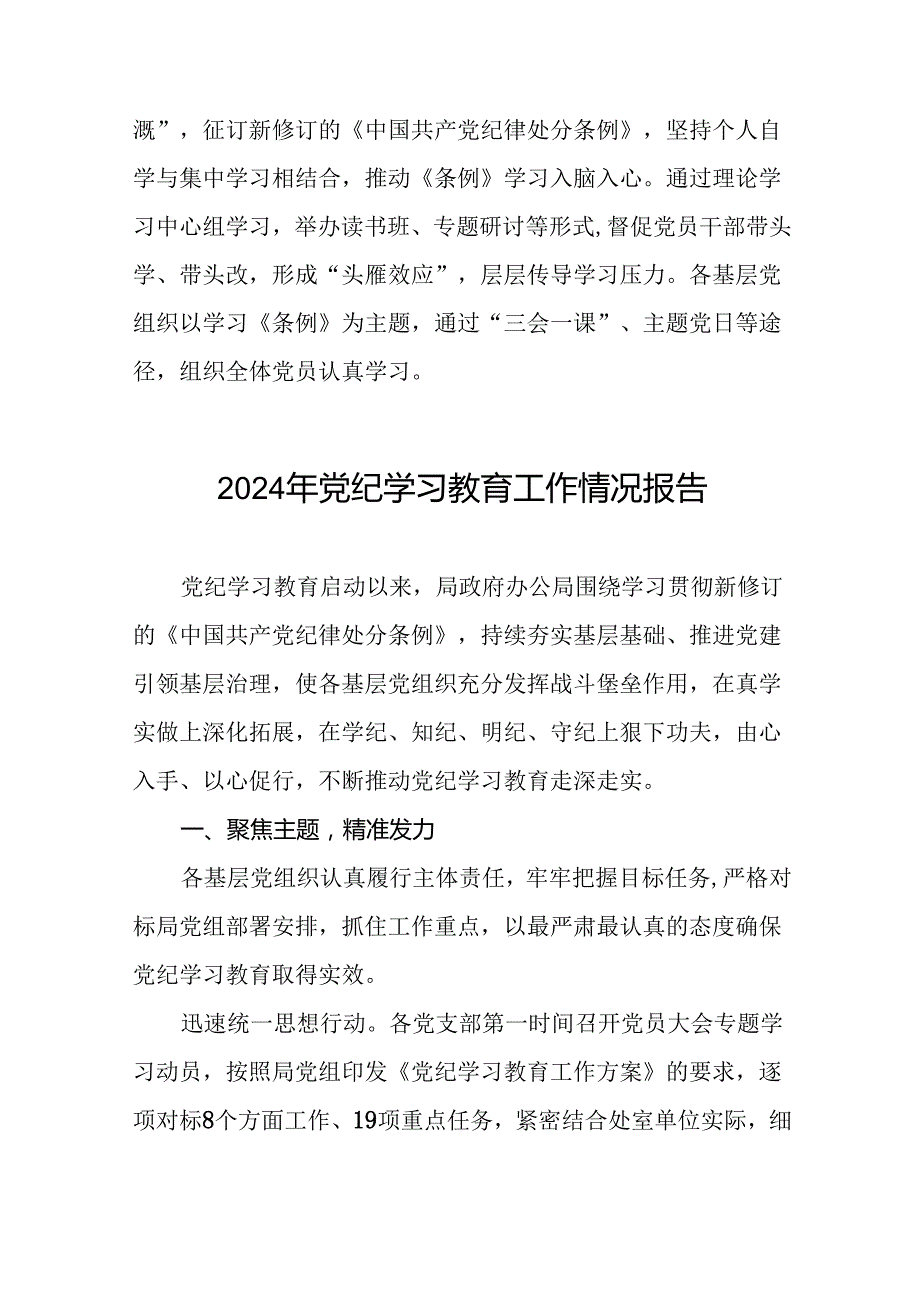 2024年党纪学习教育开展情况简报二十六篇.docx_第2页