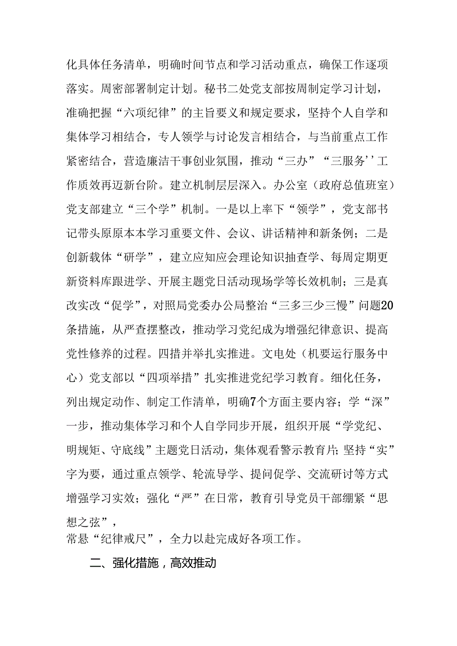 2024年党纪学习教育开展情况简报二十六篇.docx_第3页