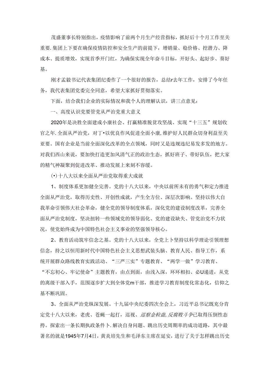 在全面从严治党暨党风廉政建设工作会议上的讲话8篇.docx_第2页