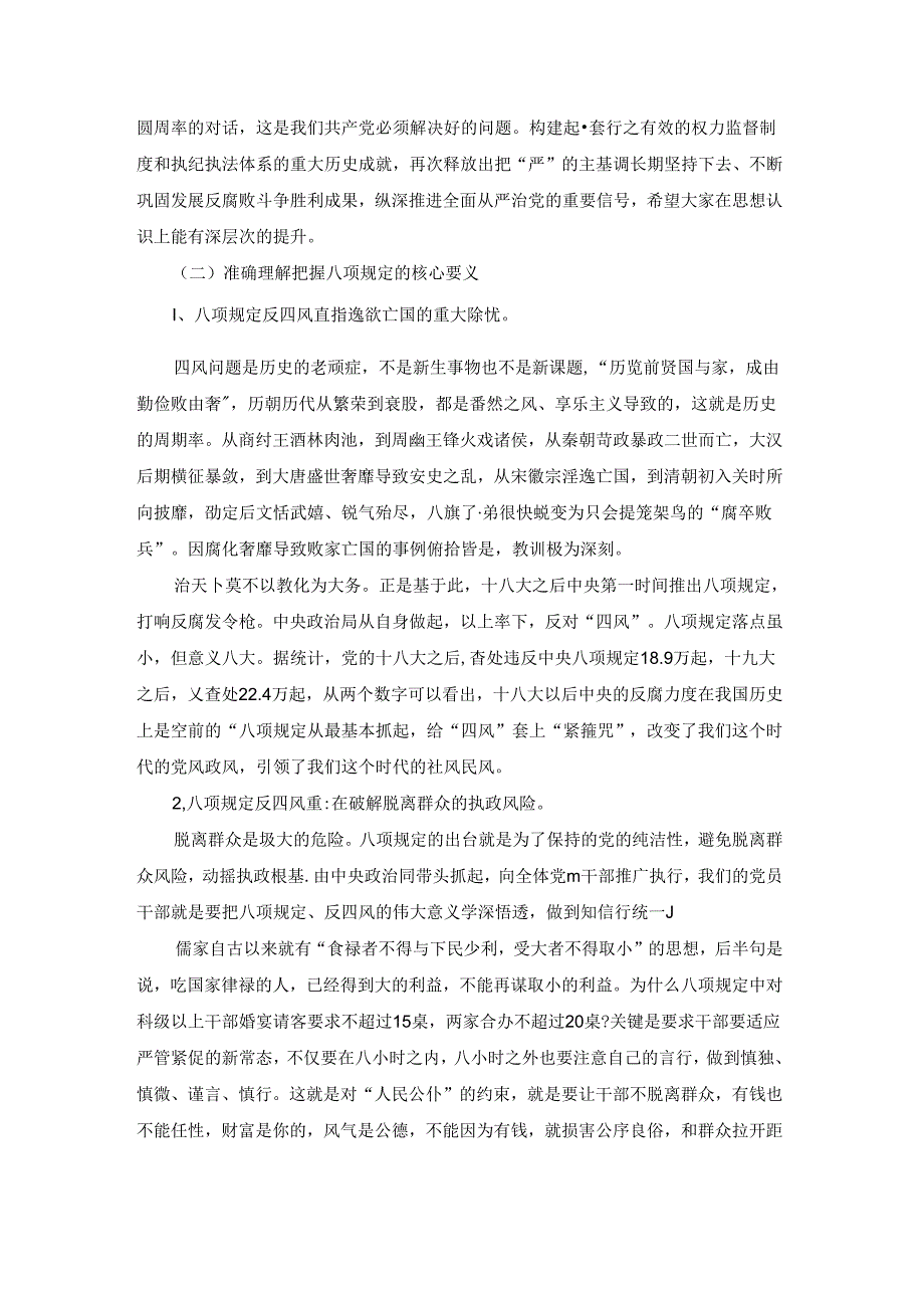 在全面从严治党暨党风廉政建设工作会议上的讲话8篇.docx_第3页