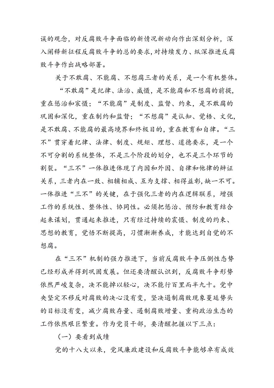 9篇2024年公司党纪学习教育党课讲稿汇编.docx_第3页