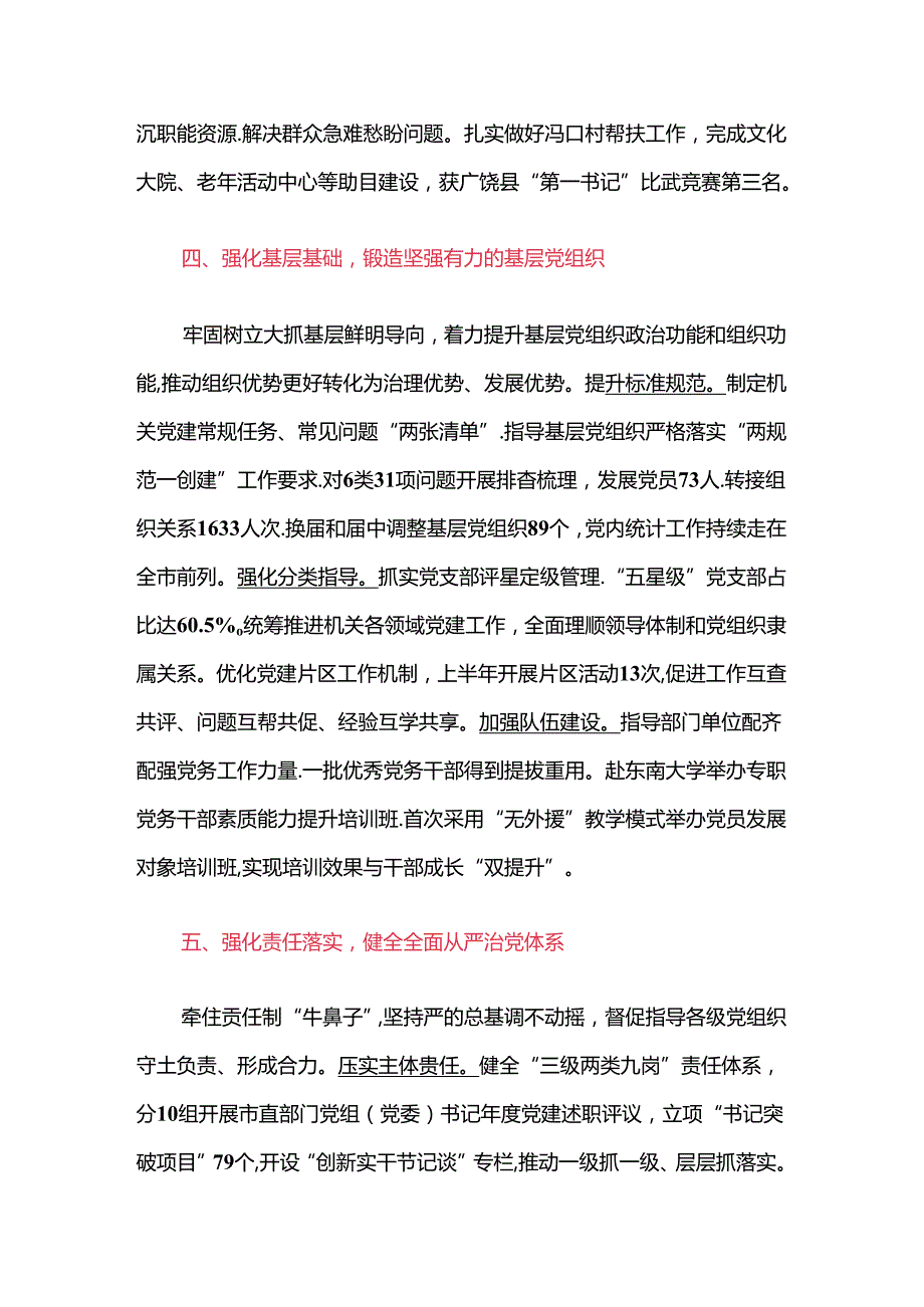 2024年上半年党建工作总结（精选3篇）.docx_第3页