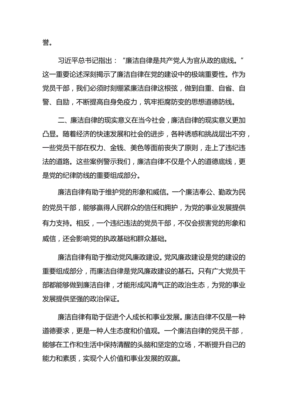 关于2024年“七一”系列党建活动廉政党课讲稿共8篇.docx_第2页