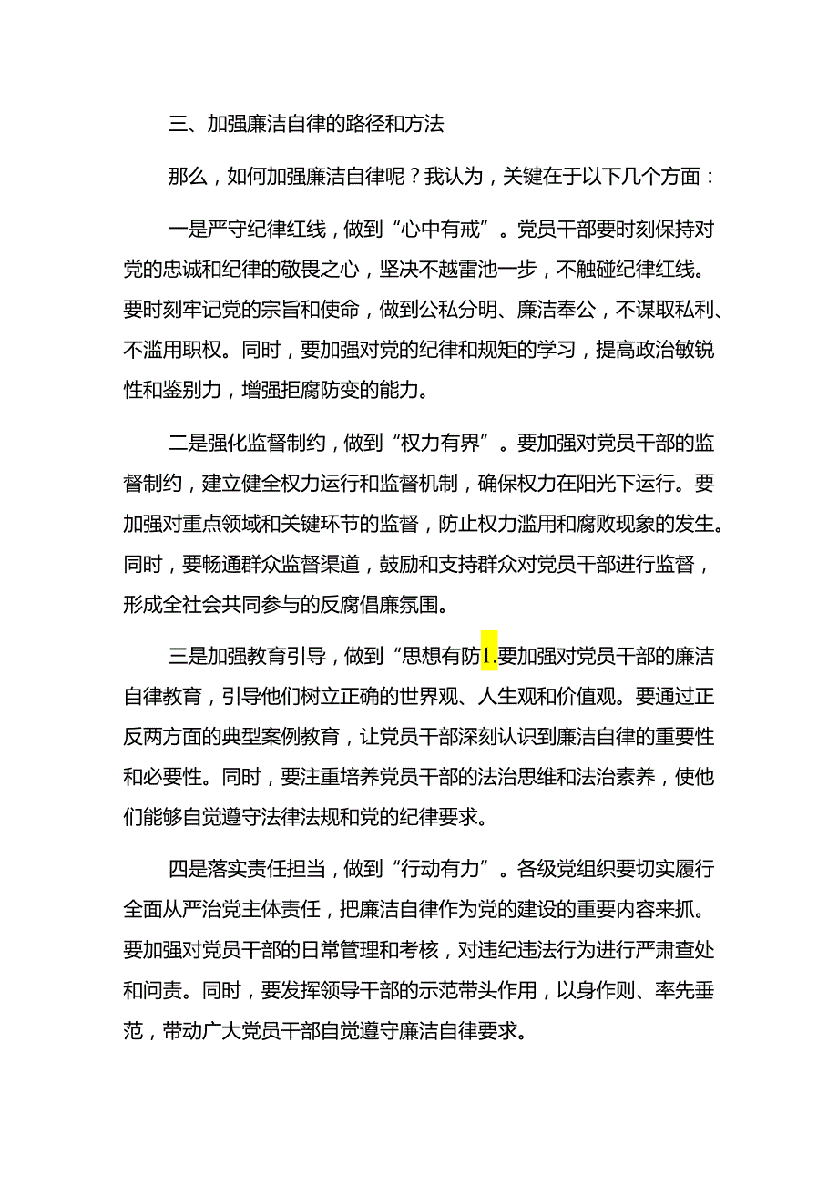 关于2024年“七一”系列党建活动廉政党课讲稿共8篇.docx_第3页