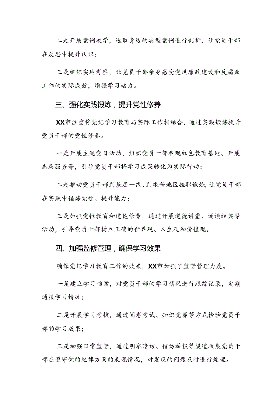 （7篇）关于开展2024党纪学习教育工作汇报、自查报告.docx_第2页