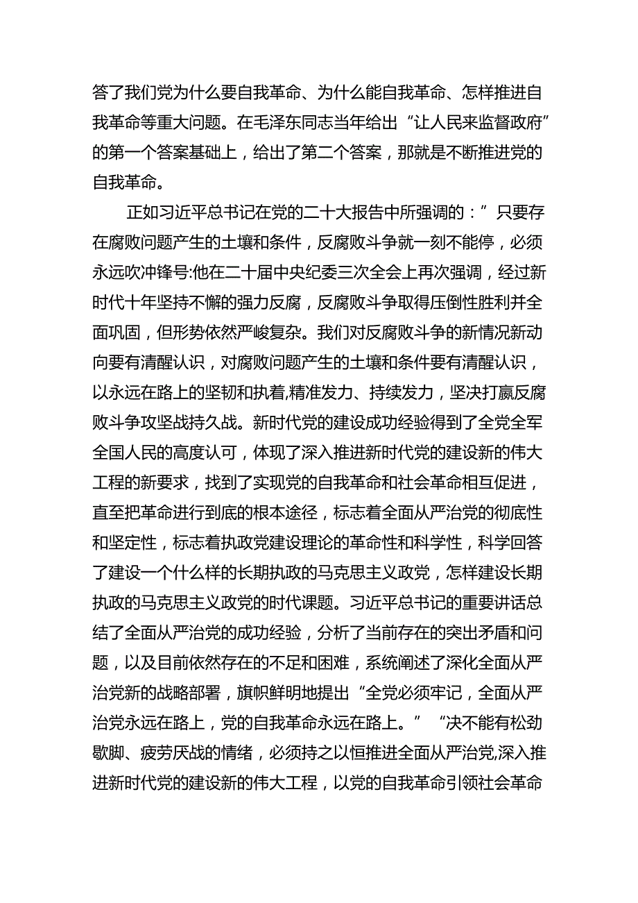 (11篇)“加强纪律建设严守纪律规矩”专题党课专题资料.docx_第3页