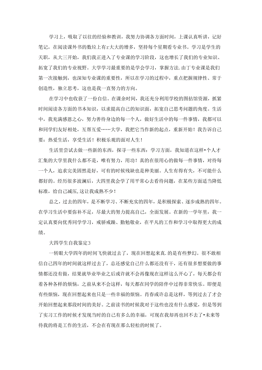 大四学生自我鉴定合集15篇.docx_第2页