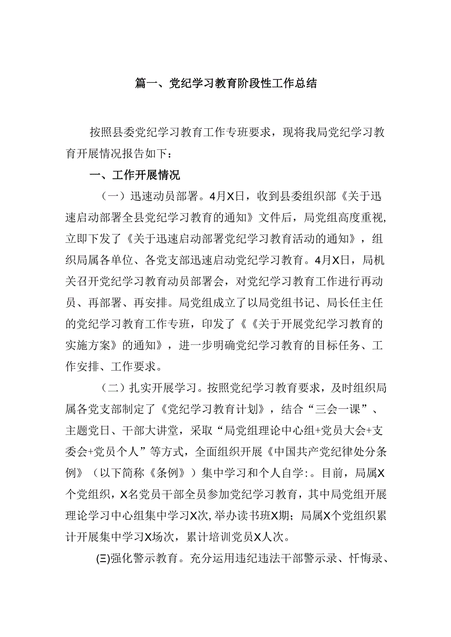 党纪学习教育阶段性工作总结5篇（精选版）.docx_第2页