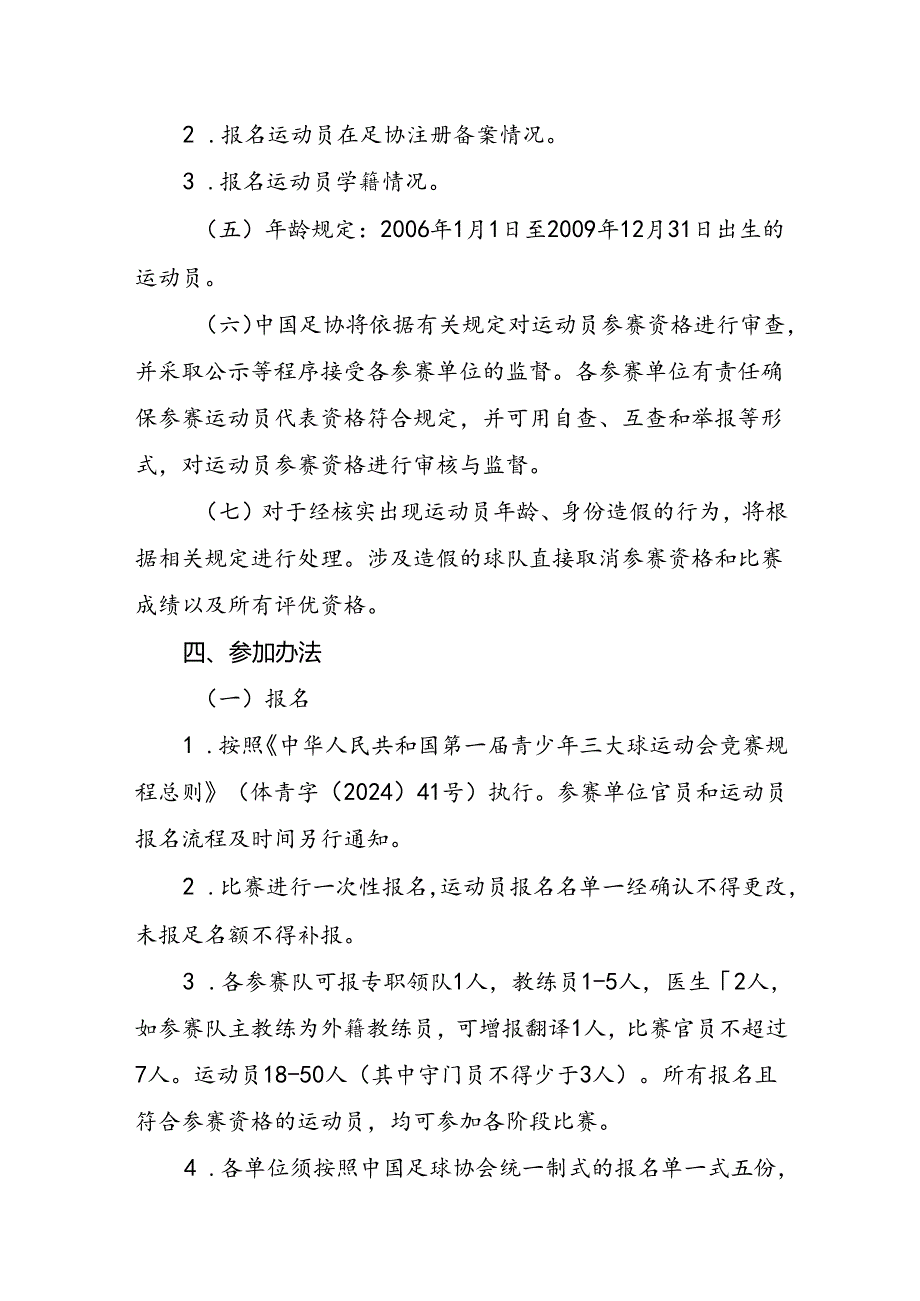 第一全国青少年三大球运动会男子足球项目竞赛规程.docx_第2页