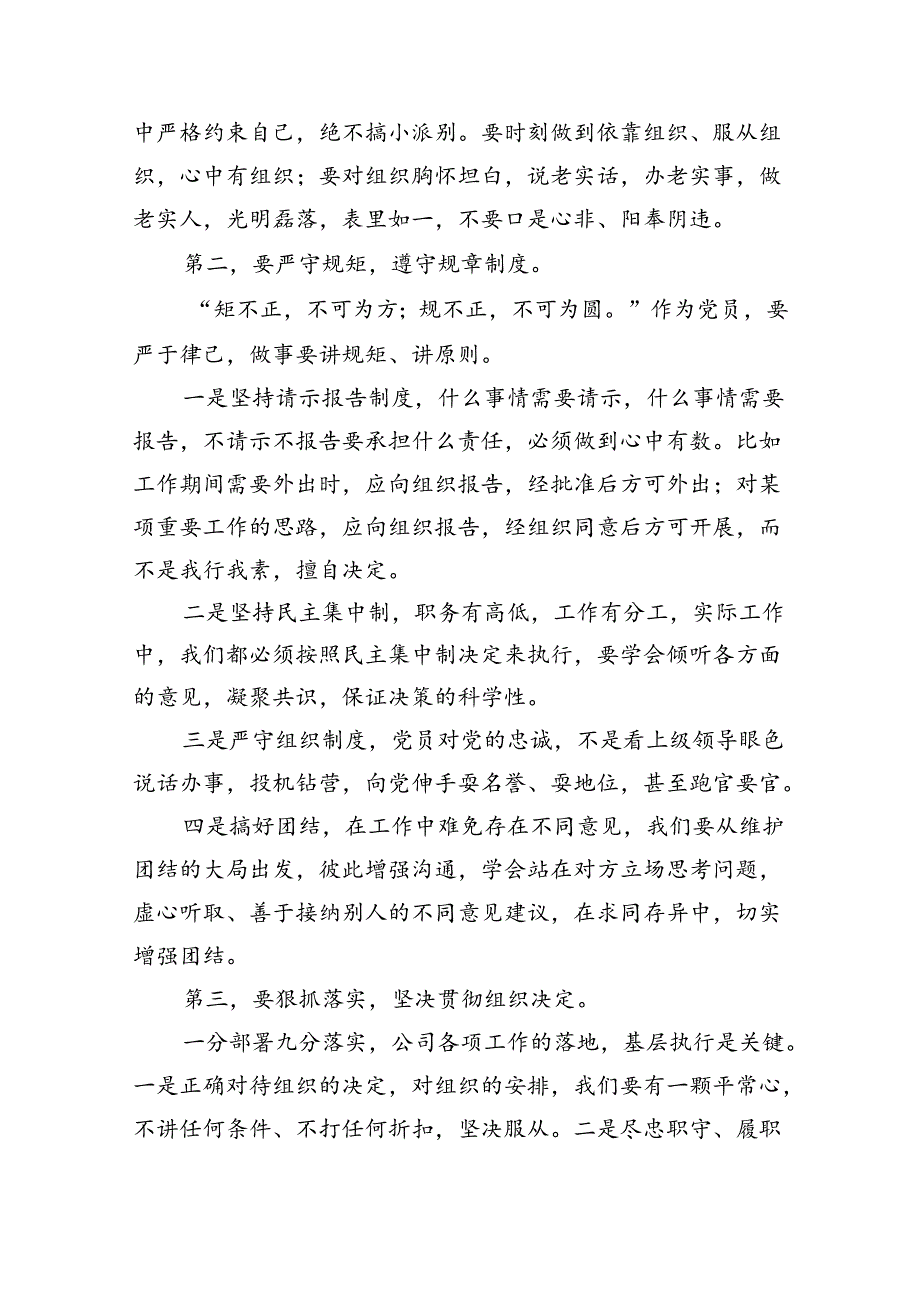 【党纪学习教育】关于组织纪律的研讨发言材料（共六篇选择）.docx_第2页