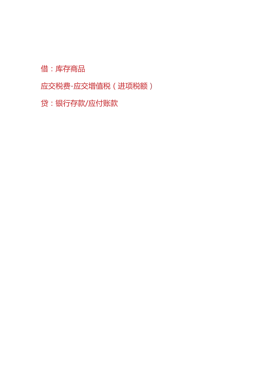 记账实操维也纳酒店的账务处理分录.docx_第2页