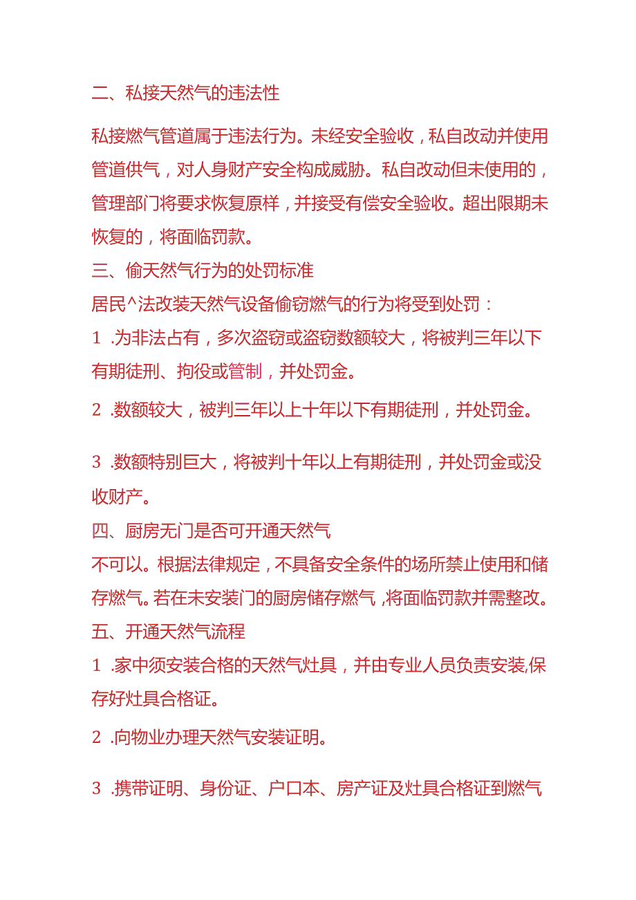 记账实操天然气公司的账务处理分录.docx_第2页