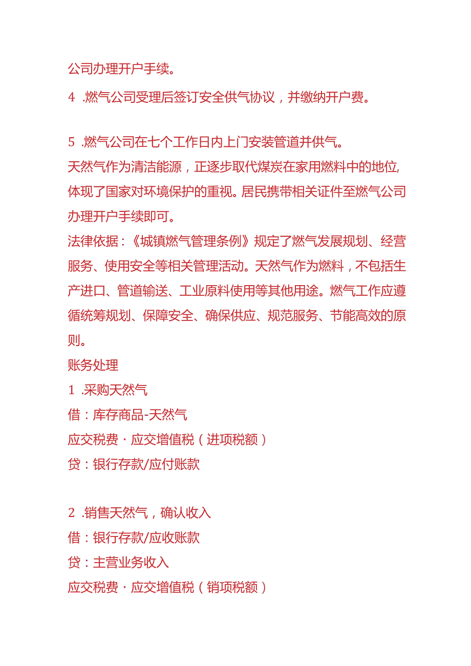 记账实操天然气公司的账务处理分录.docx_第3页