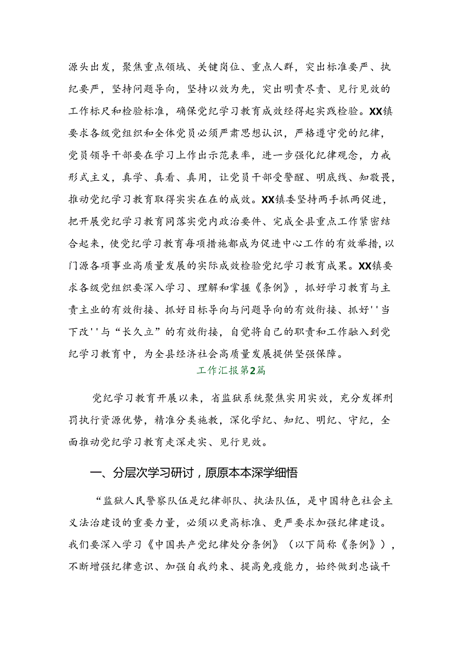 关于2024党纪学习教育阶段性工作总结（多篇汇编）.docx_第3页