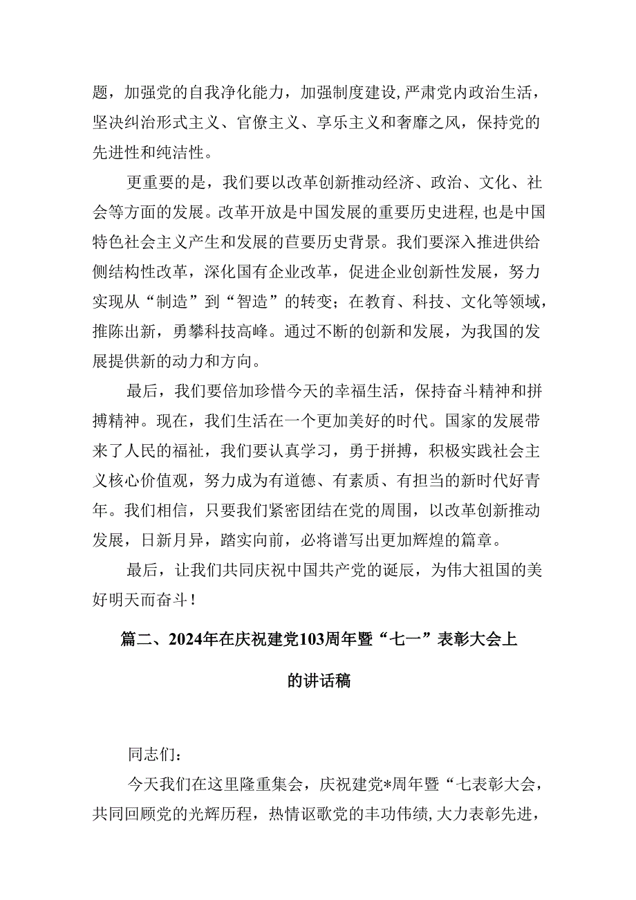入党积极分子2024年庆祝“七一”建党103周年活动讲话稿（共16篇）.docx_第3页