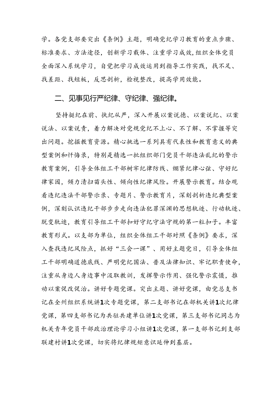 共9篇2024年党纪学习教育阶段性情况报告和成效亮点.docx_第2页