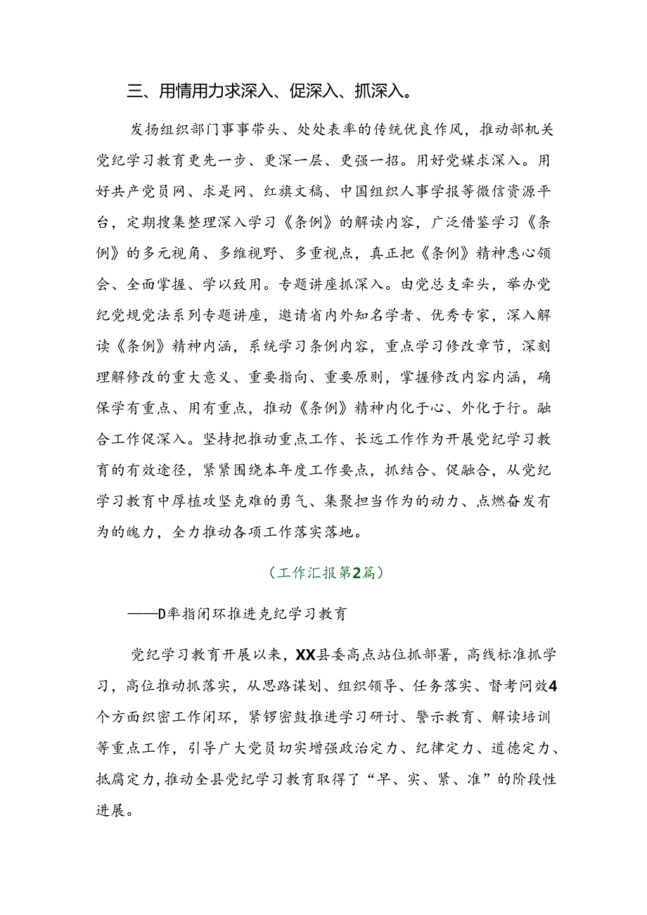 共9篇2024年党纪学习教育阶段性情况报告和成效亮点.docx_第3页