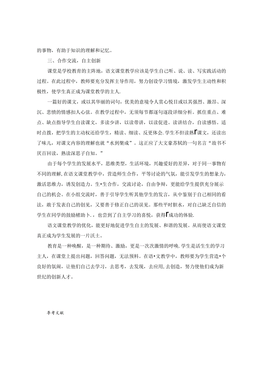 碰撞出孩子创新的火花 论文.docx_第3页