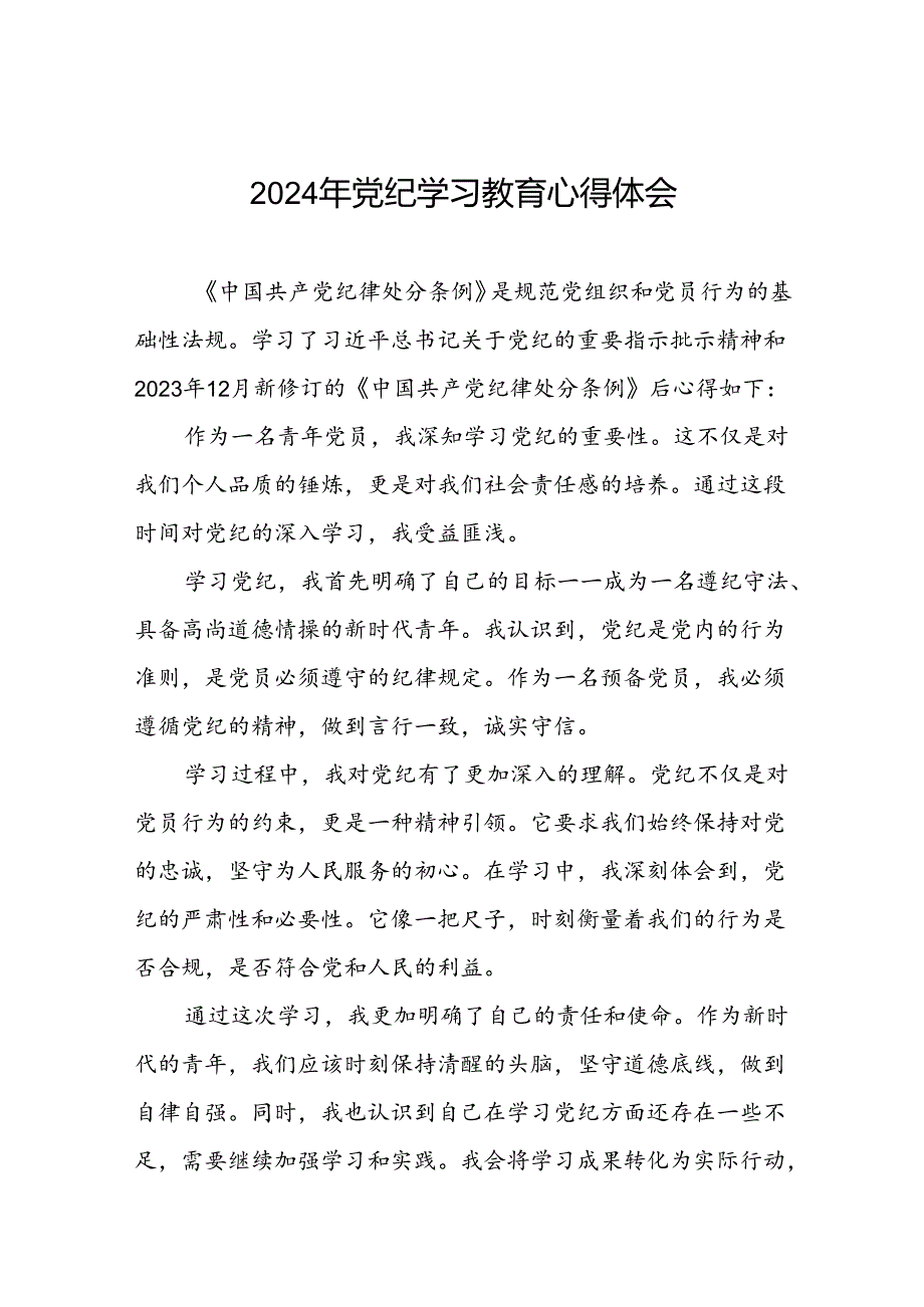 2024年党纪学习教育党员干部的学习体会二十一篇.docx_第1页