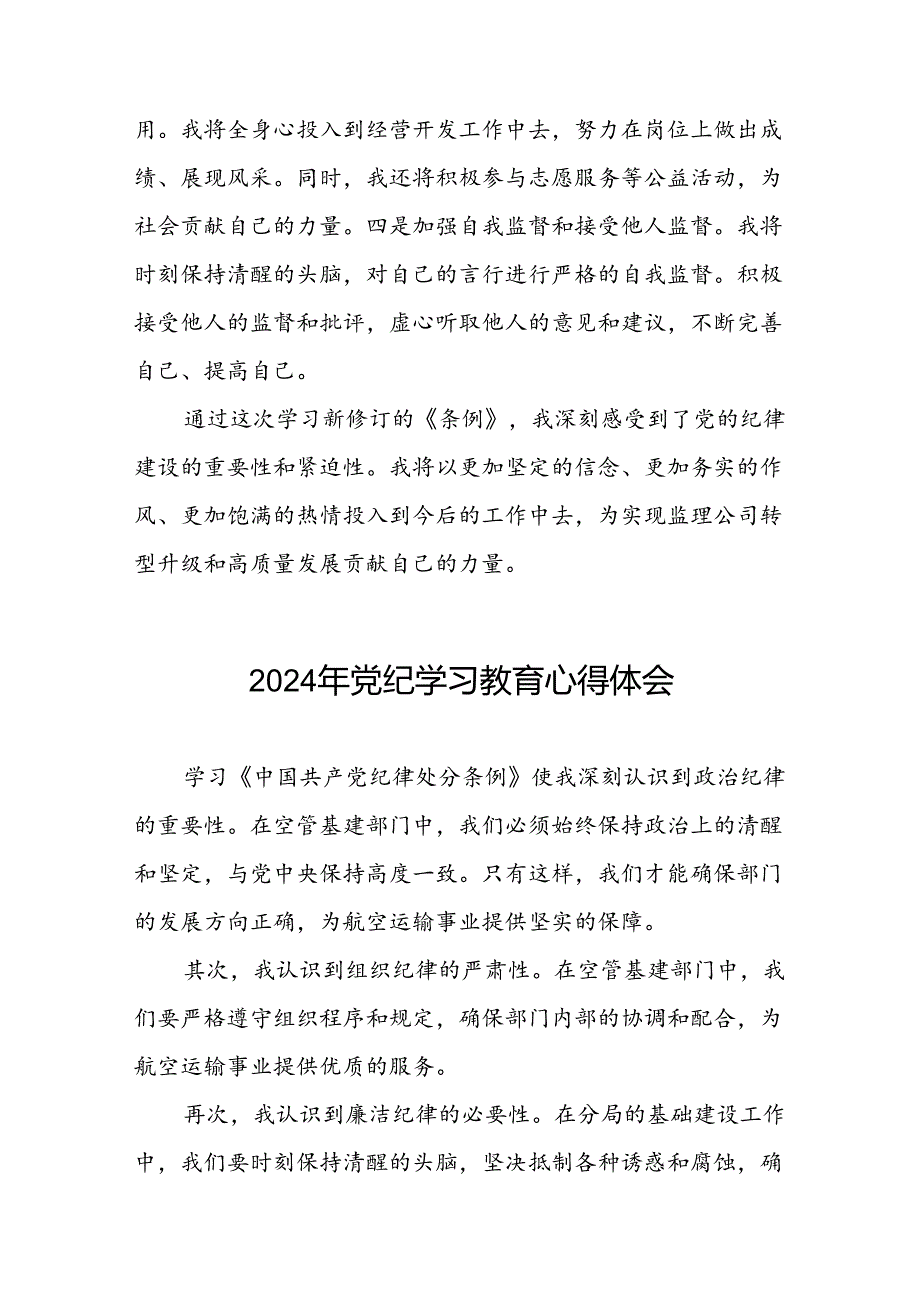 2024年党纪学习教育党员干部的学习体会二十一篇.docx_第3页
