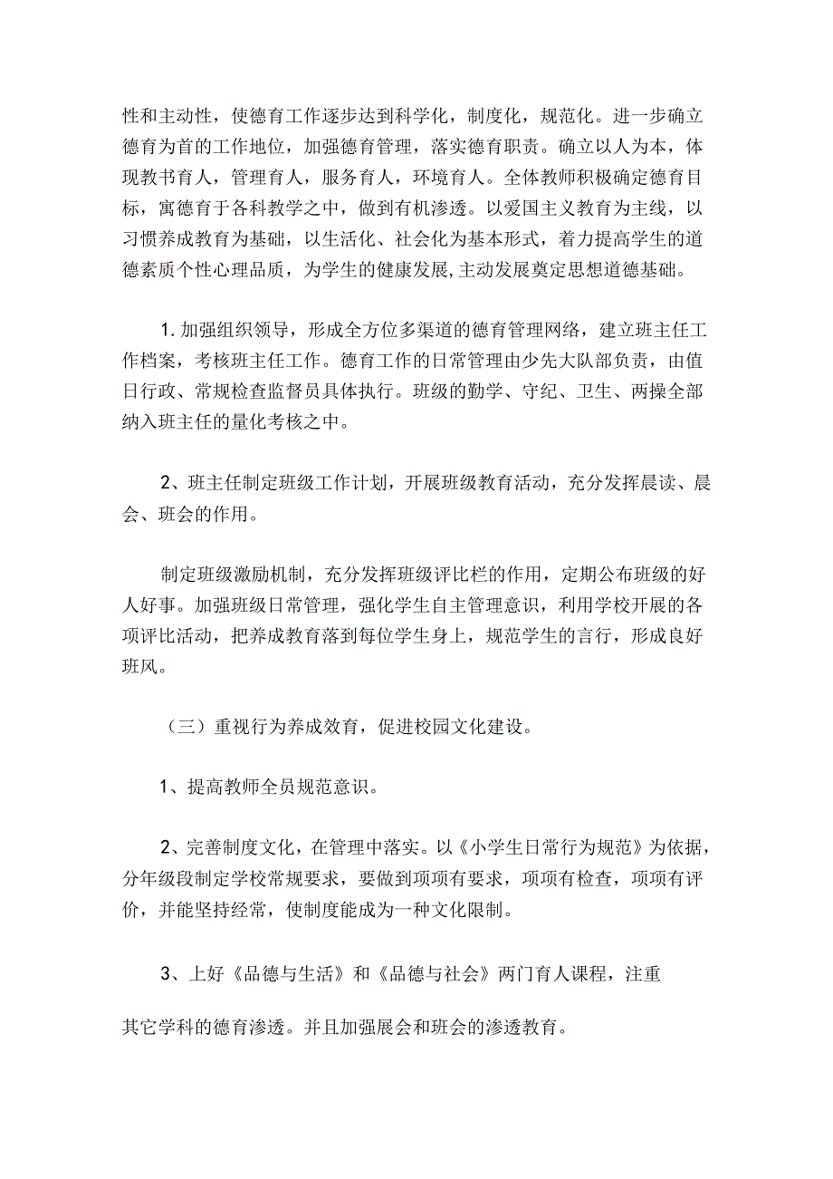 少先队工作总结2024年第二学期范文20242024(精选6篇).docx_第2页