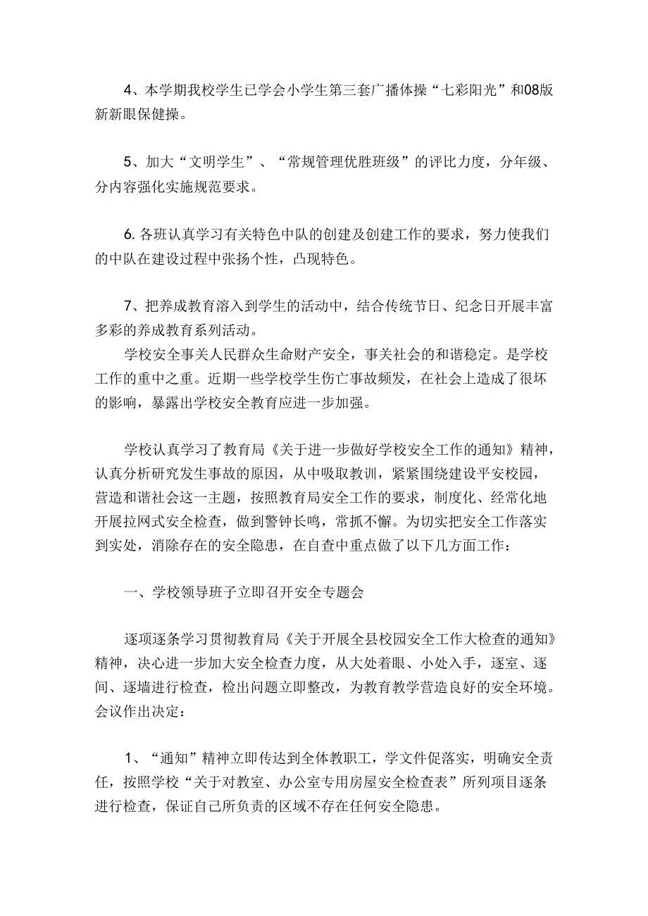 少先队工作总结2024年第二学期范文20242024(精选6篇).docx_第3页