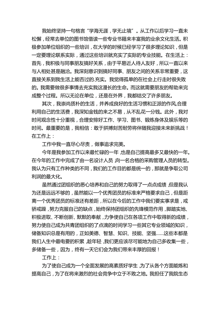 优秀团员个人总结（32篇）1.docx_第3页
