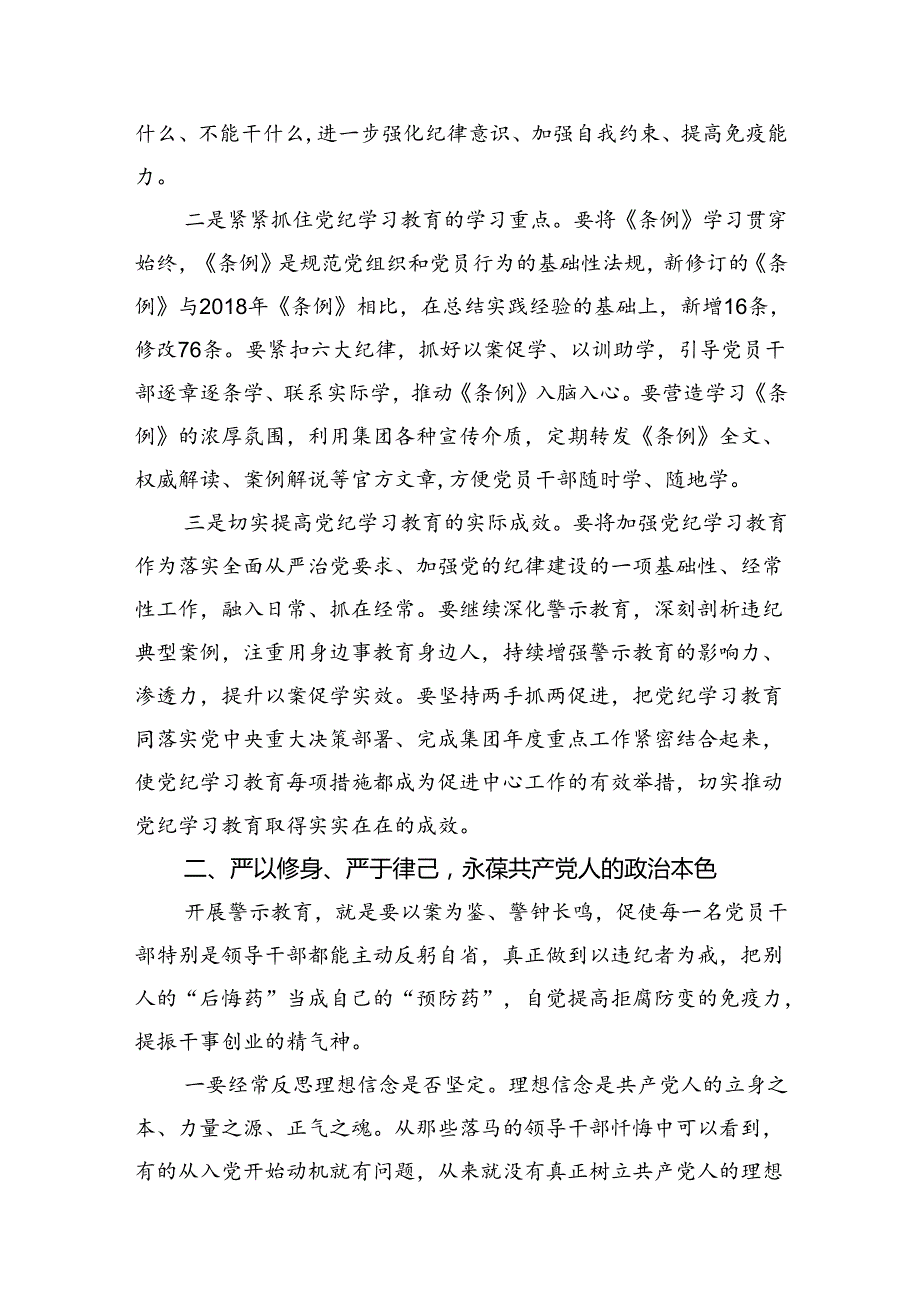 在党纪学习教育警示教育大会上的讲话8篇（精选版）.docx_第3页