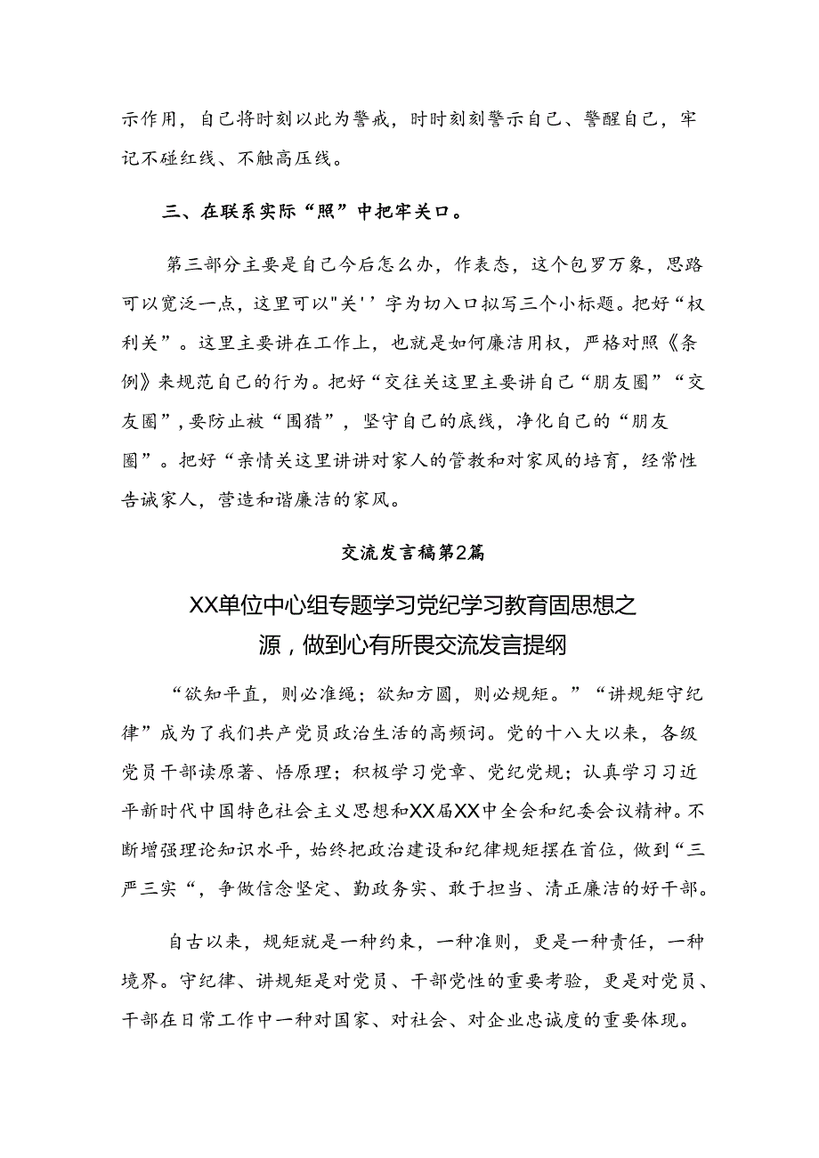 集体学习2024以党纪学习教育淬炼“真金”研讨材料、学习心得（9篇）.docx_第2页