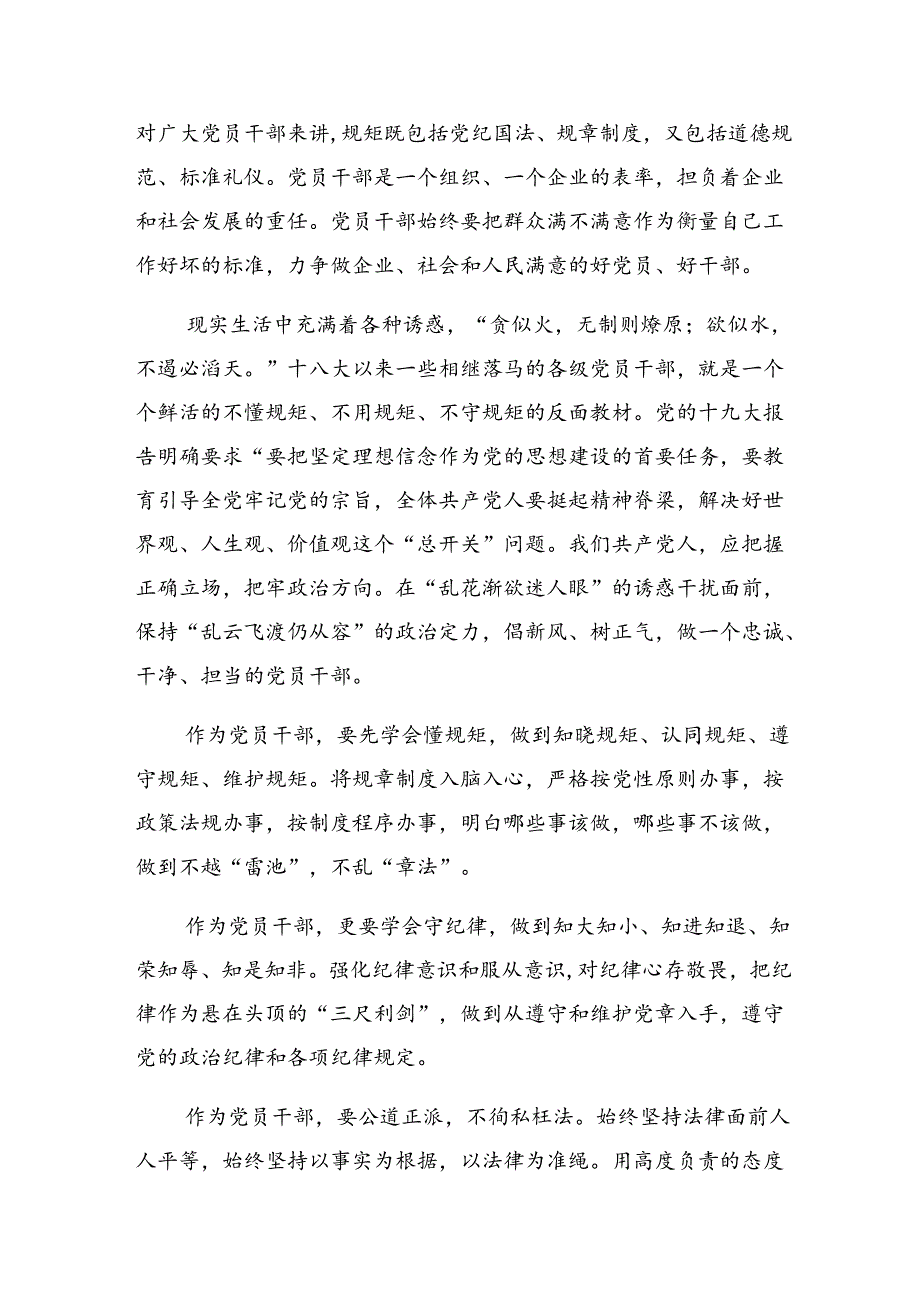 集体学习2024以党纪学习教育淬炼“真金”研讨材料、学习心得（9篇）.docx_第3页