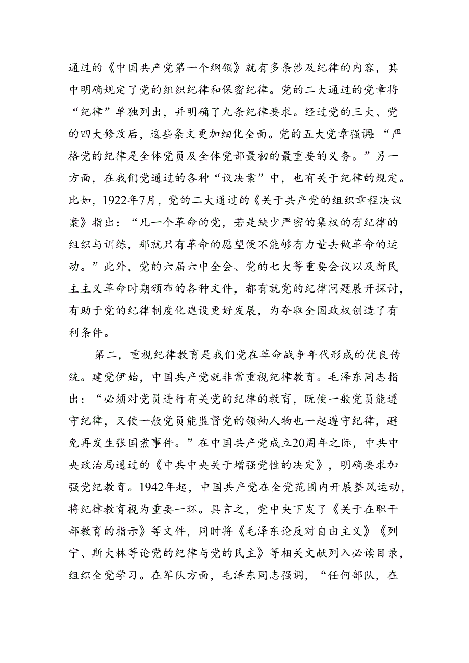 2024年关于全面加强党的纪律建设的重要论述专题学习研讨交流发言四篇专题资料.docx_第2页