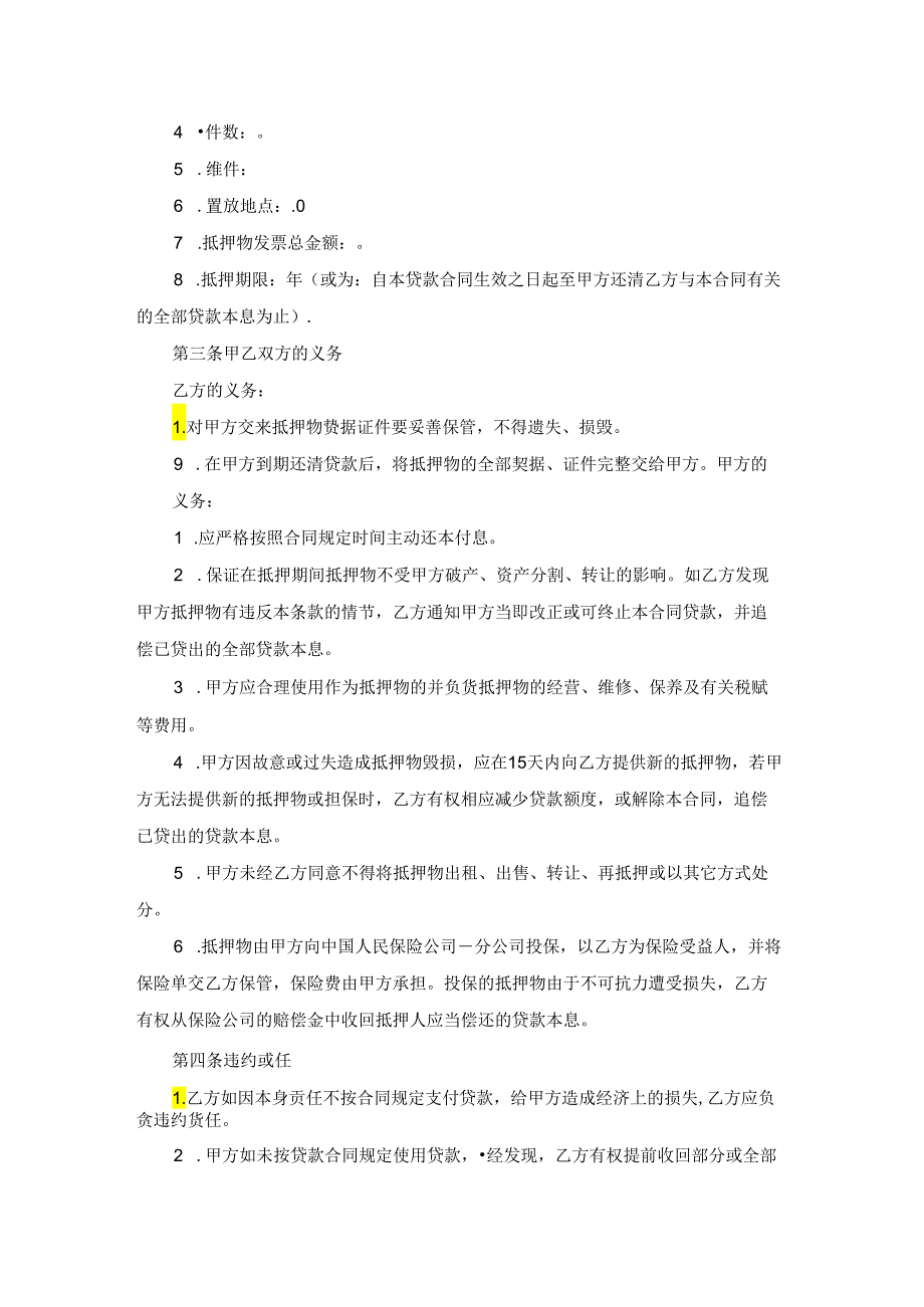 抵押个人房产合同(7篇).docx_第2页