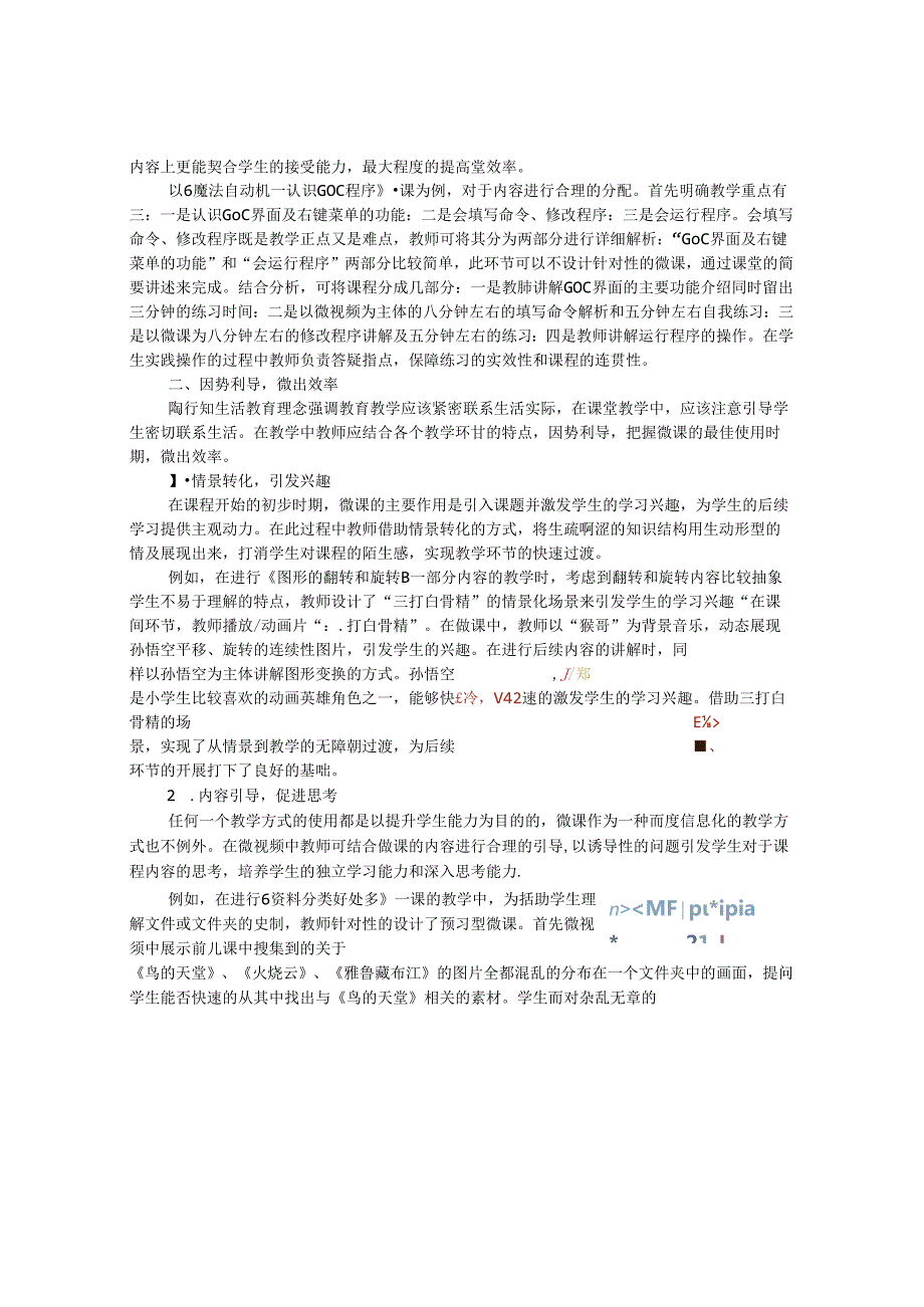 基于陶行知思想的小学信息技术课堂实践研究.docx_第3页