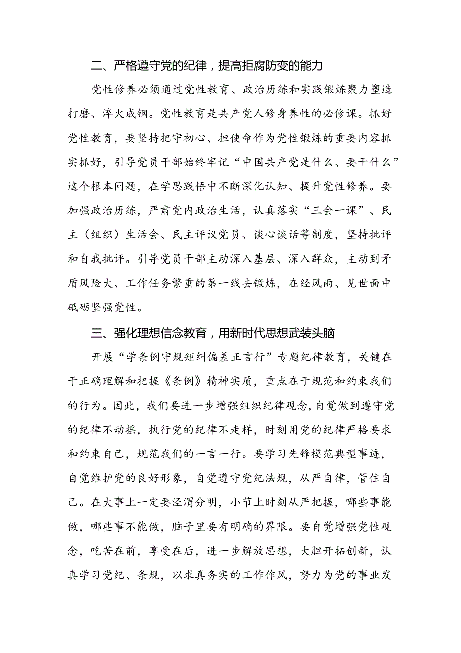 党员干部关于2024年党纪学习教育心得体会会精选合集十四篇.docx_第2页