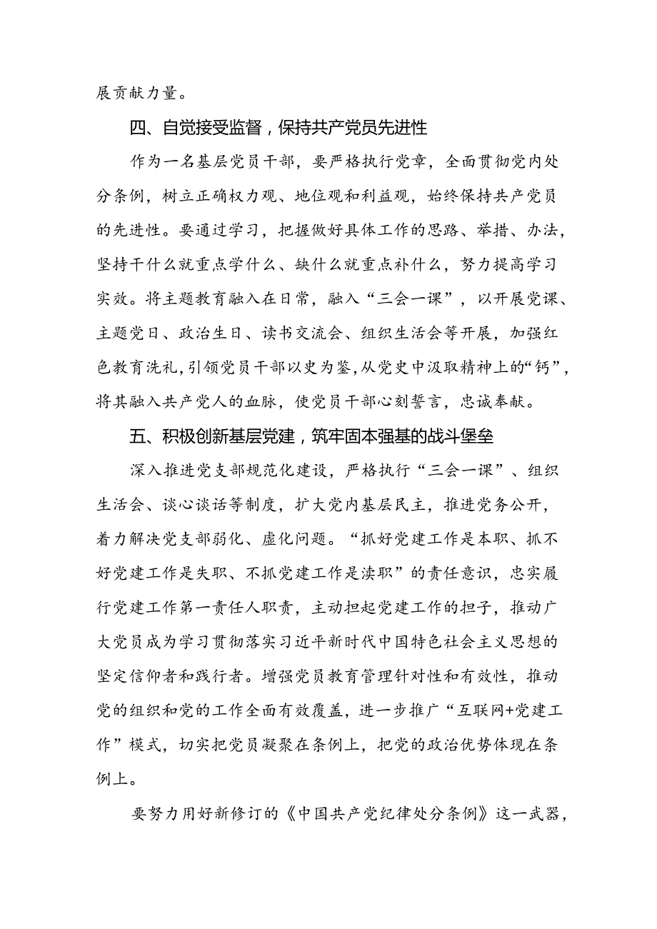 党员干部关于2024年党纪学习教育心得体会会精选合集十四篇.docx_第3页
