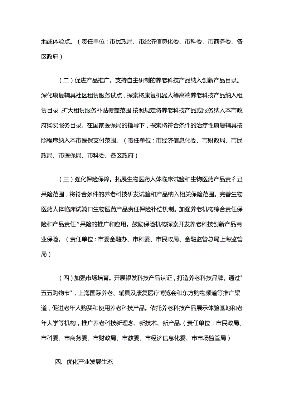 《上海市推进养老科技创新发展行动方案（20242027年）》全文及解读.docx_第2页